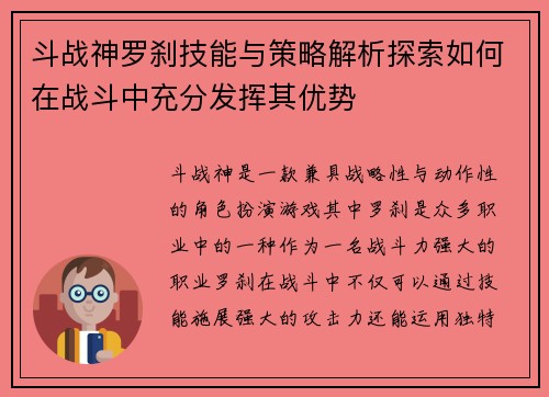 斗战神罗刹技能与策略解析探索如何在战斗中充分发挥其优势