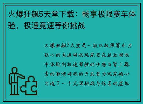 火爆狂飙5天堂下载：畅享极限赛车体验，极速竞速等你挑战