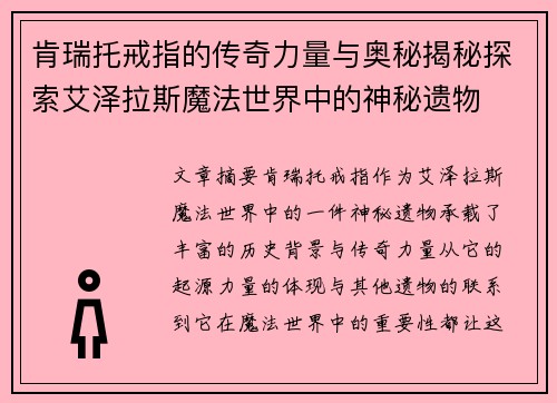 肯瑞托戒指的传奇力量与奥秘揭秘探索艾泽拉斯魔法世界中的神秘遗物 肯瑞托戒指的传奇力量与奥秘揭秘探索艾泽拉斯魔法世界中的神秘遗物