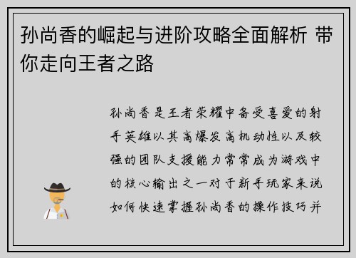 孙尚香的崛起与进阶攻略全面解析 带你走向王者之路 孙尚香的崛起与进阶攻略全面解析 带你走向王者之路